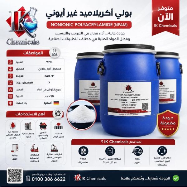 بولي أكريلاميد بودر