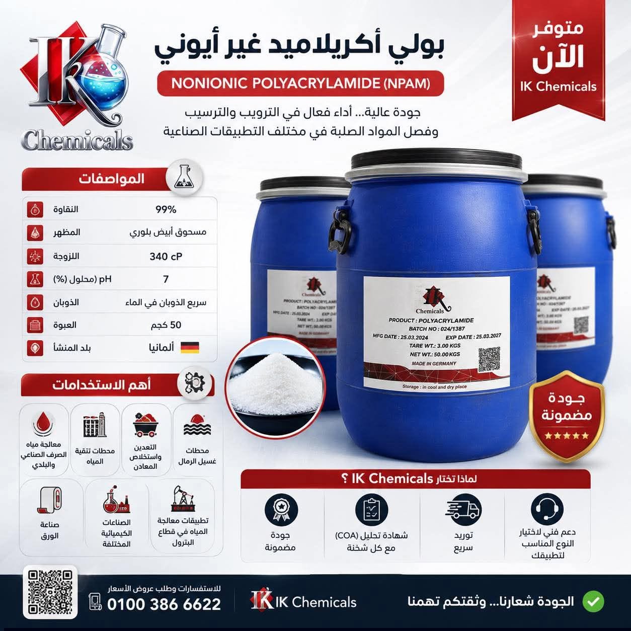 بولي اكريلاميد