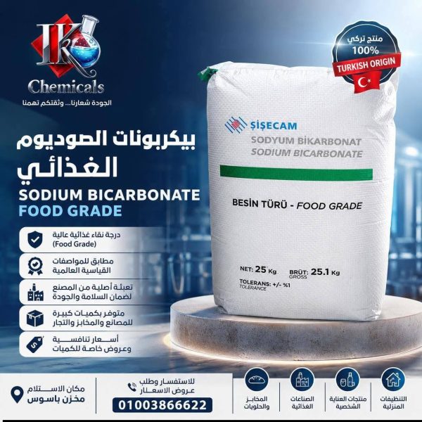 بيكربونات الصوديوم غذائي
